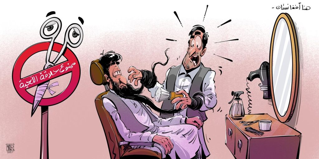ضد الشريعة.. طالبان تمنع حلق اللحى في أفغانستان 1 ضد الشريعة.. طالبان تمنع حلق اللحى في أفغانستان