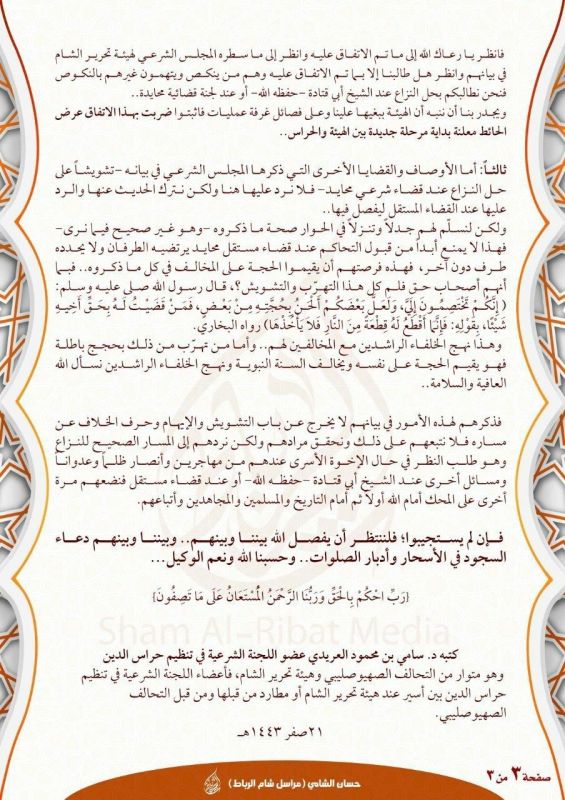 "هيئة تحرير الشام" تتهم "حراس الدين" بالتعاون مع داعش.. والأخير يرد