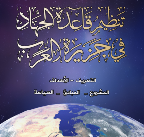 "القاعدة" يُغازل القبائل اليمنية في "كتاب جديد".. ويؤكد دعمه لـ"طالبان"