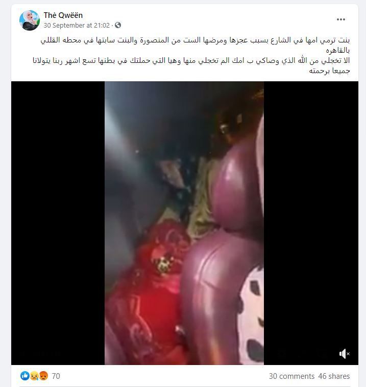 تريندينغ الآن | بالصور.. أم تركتها ابنتها في الشارع بسبب مرضها وعجزها