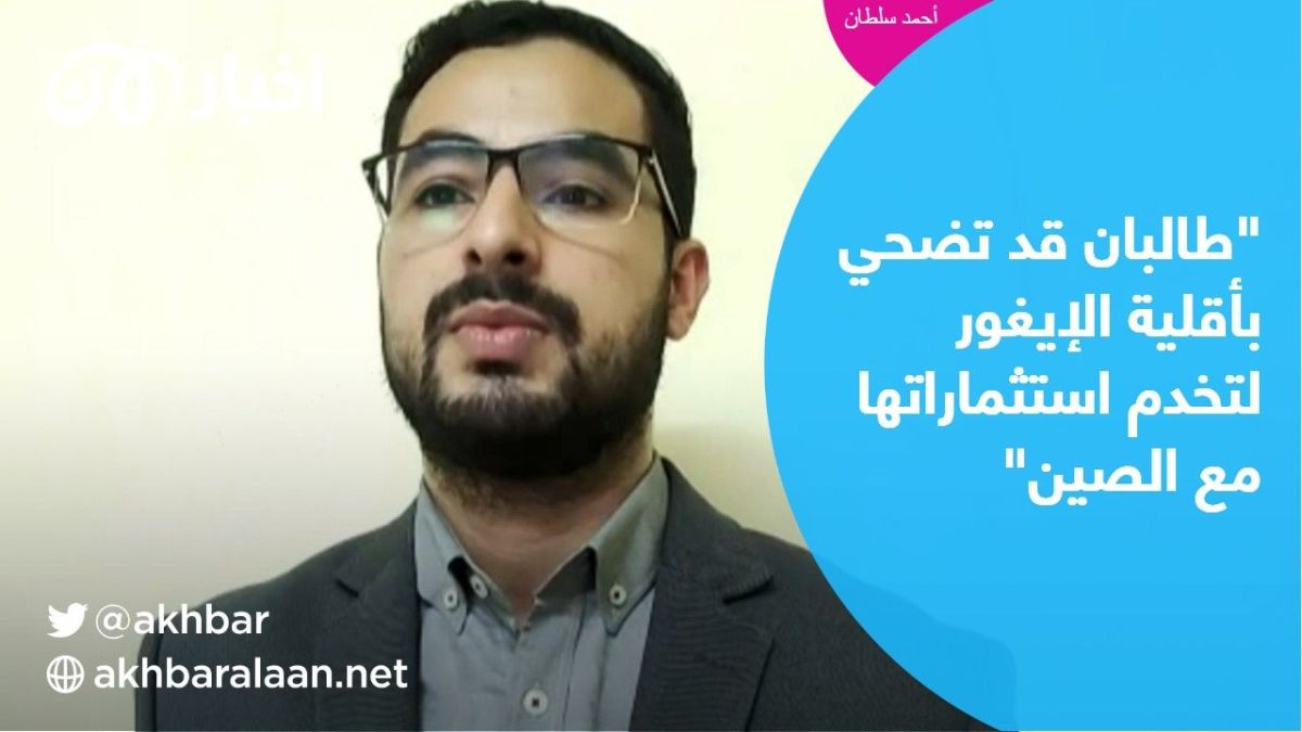الصين وطالبان وداعش.. كيف اجتمعوا ضد أقلية الإيغور؟