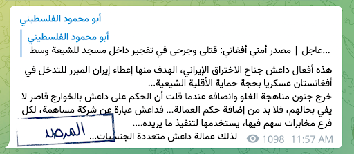 بعد الهجمات في المساجد الشيعية.. أنصار القاعدة وتحرير الشام ينتقدون داعش دفاعاً عن طالبان
