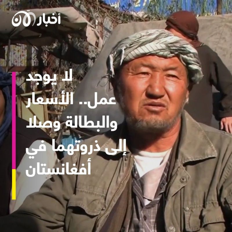 أزمة بطالة في أفغانستان.. يوم مع محمد موسى في شوارع كابول 1 أزمة بطالة في أفغانستان.. يوم مع محمد موسى في شوارع كابول