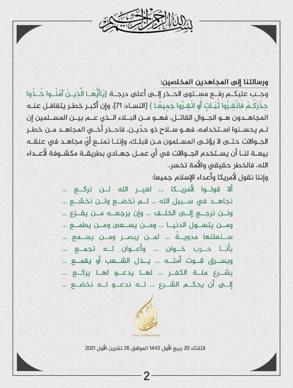 حراس الدين يصدر بيان تعزية في القيادي في تنظيم القاعدة عبد الحميد مطر