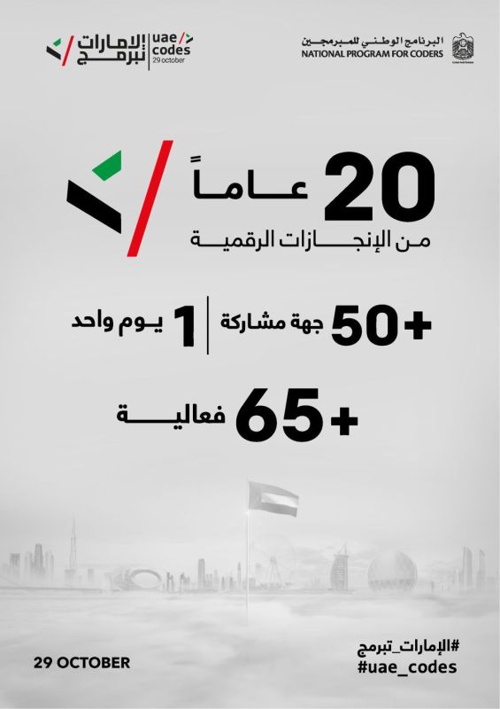 65 فعالية في يوم "الإمارات تبرمج" بمشاركة واسعة من عدة جهات
