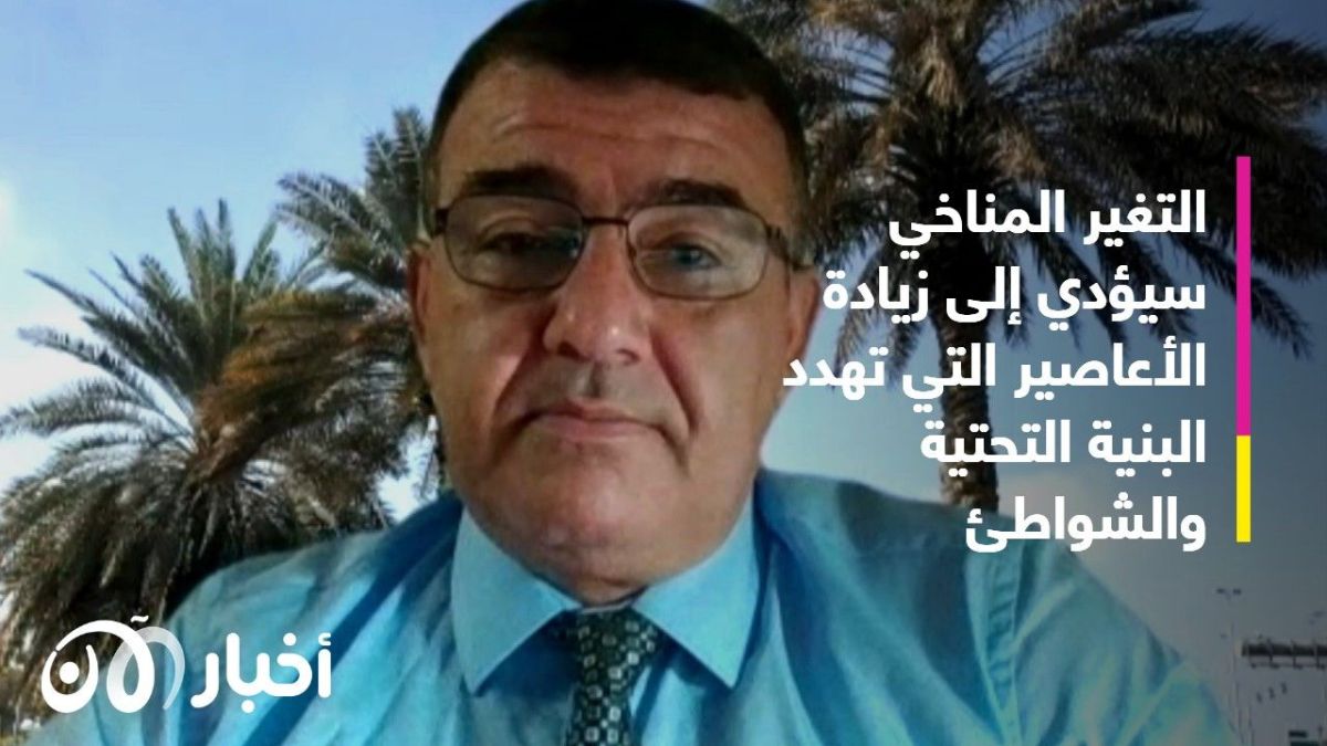 مدير مصادر المياه في هيئة البيئة بأبوظبي لـ"أخبار الآن": الإمارات جاهزة لمواجهة تغير المناخ