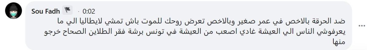تريندينغ الآن | بالفيديو... مراهقة تهاجر على متن قوارب الموت في تونس.