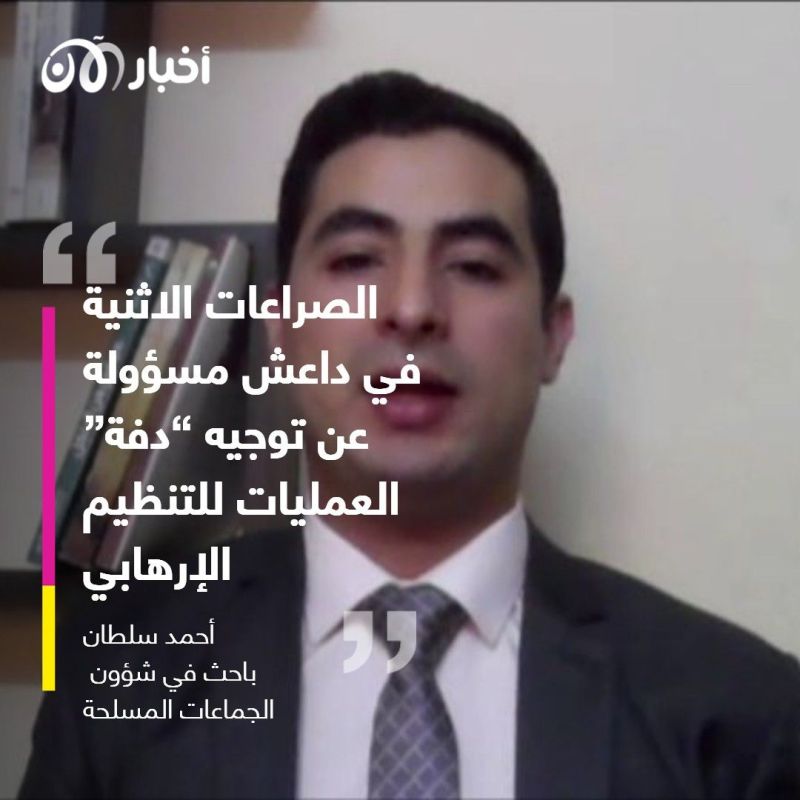 باحث يوضح: كيف ساهم الصراع داخل داعش في الهجمات الأخيرة على كركوك؟