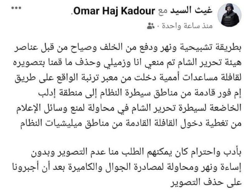 حملة جديدة ضد تحرير الشام "بيزنس" المساعدات الإنسانية