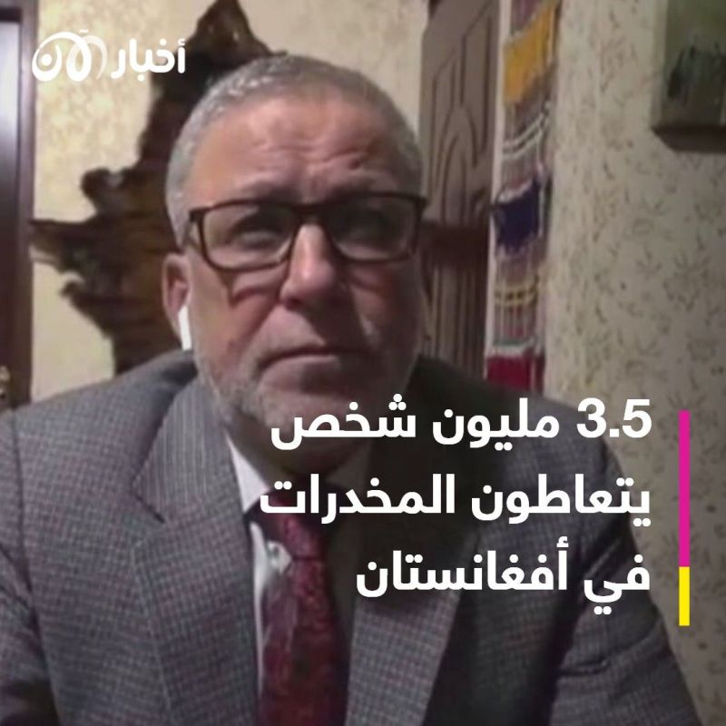 الأمم المتحدة: إنتاج المخدرات ارتفع 10% تحت حكم طالبان