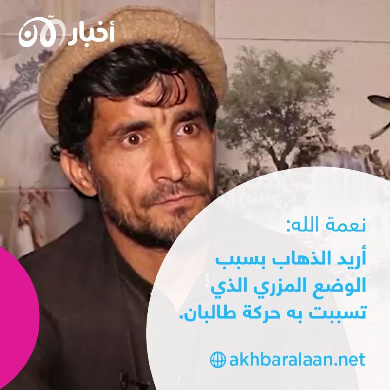 الهروب من طالبان.. رحلة الخوف من القتل أو الترحيل