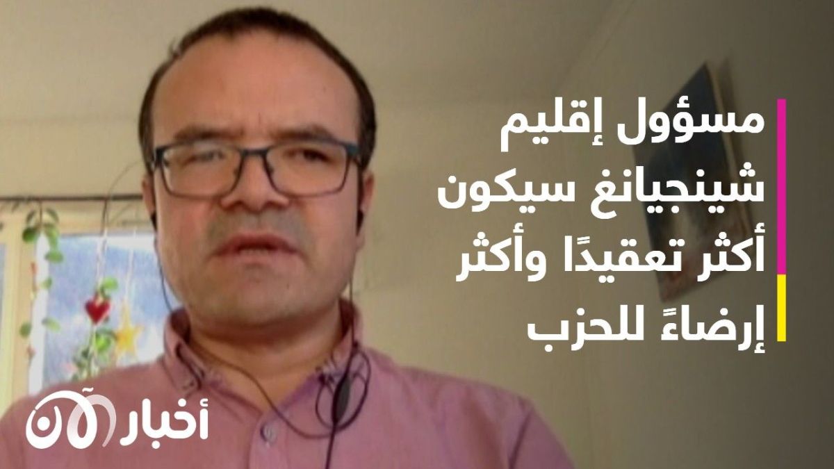 إقالة "رأس" إقليم شينجيانغ.. صراعات داخلية تضرب الحزب الشيوعي الصيني