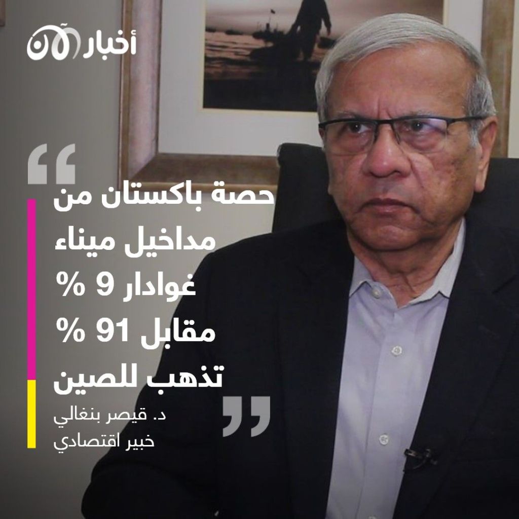 ما لا تعرفونه عن الممر الإقتصادي الصيني - الباكستاني.. كلفة أمنية هائلة ودمار اقتصاد باكستان