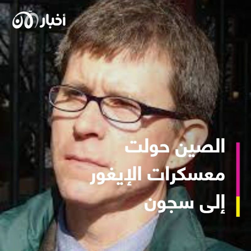 جيمس ميلوارد: العقوبات الدولية تشدد الخناق على الصين بسبب قضية الإيغور