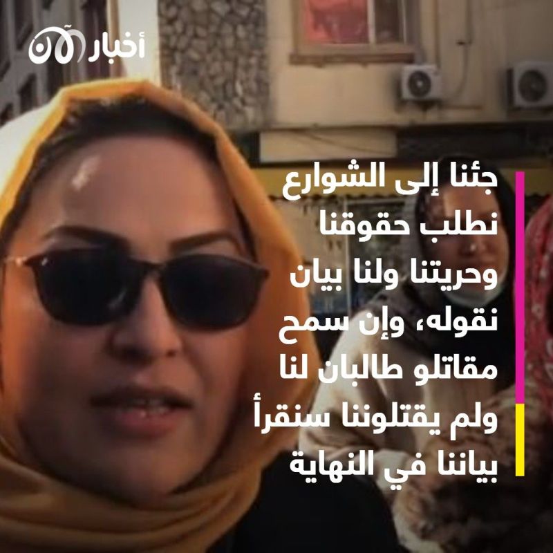 احتجاجات النساء في كابول … "أنا امرأة ويمكنني الاعتناء بنفسي"