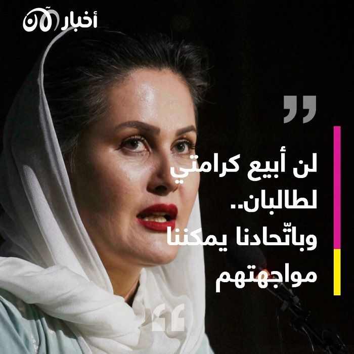 المخرجة الأفغانية صحرا كريمي: لن أبيع كرامتي لطالبان وعليهم انتظار فيلمي الجديد