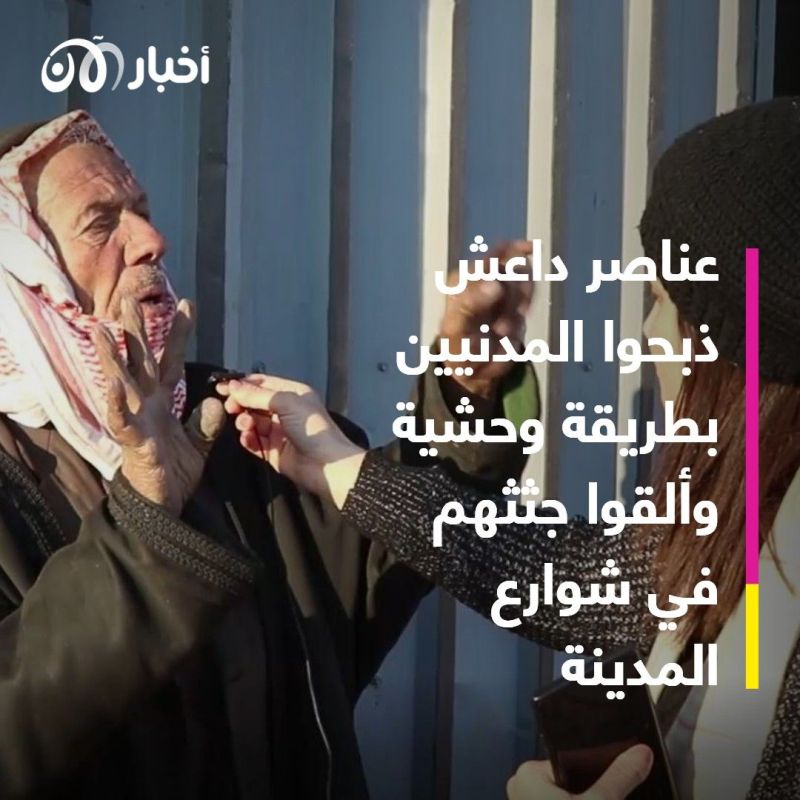 مدنيون في الحسكة لأخبار الآن: عناصر داعش ذبحوا عسكريين أكراد