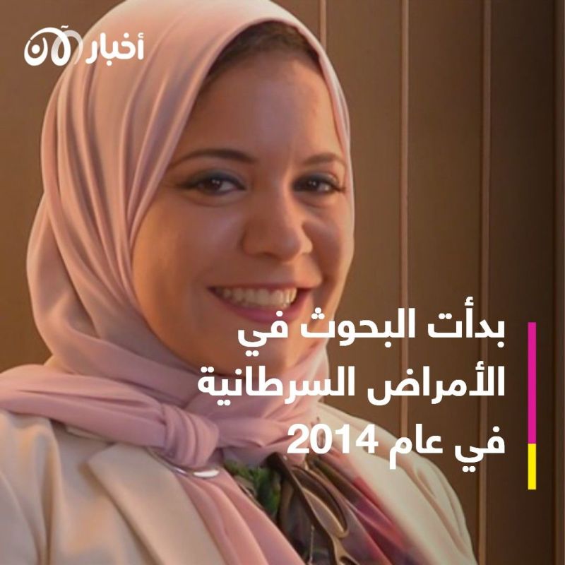 سارة حجي: وفاة قريبتي كان حافزا للتخصص في البحوث عن أمراض السرطان