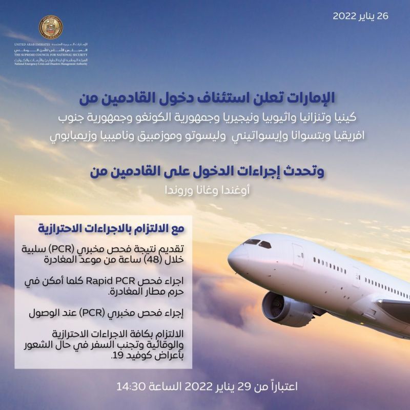 الإمارات تعلن استئناف دخول القادمين من 12 دولة أفريقية 1 الإمارات تعلن استئناف دخول القادمين من 12 دولة أفريقية