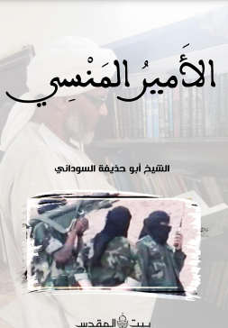 برسالة مشفرة لـ"زرقاوي السودان".. القاعدة يدعو لشن هجمات إرهابية في الخرطوم 1 برسالة مشفرة لـ"زرقاوي السودان".. القاعدة يدعو لشن هجمات إرهابية في الخرطوم
