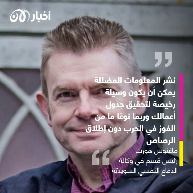 مكافحة المعلومات المضللة