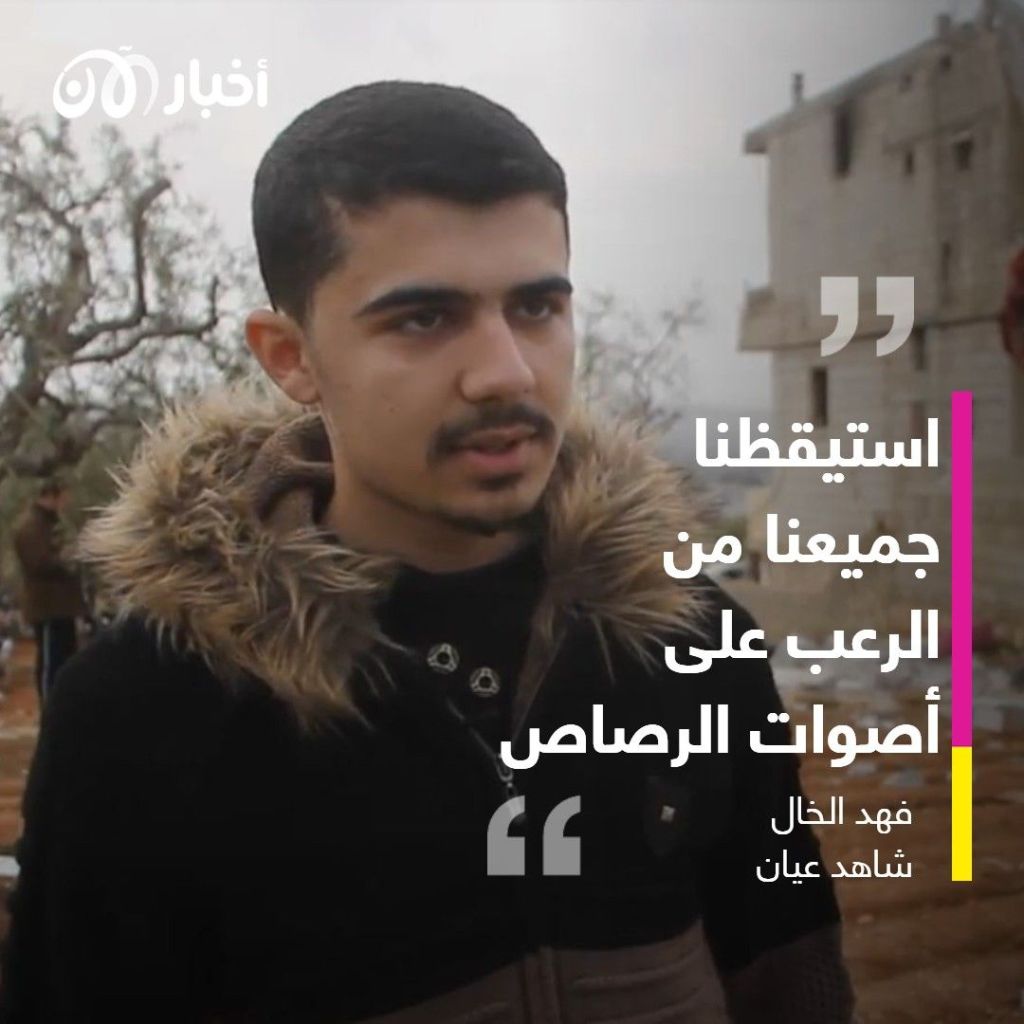 شهود عيان يروون لـ"أخبار الآن" تفاصيل اللحظات الأولى للغارة الأمريكية في دير بلوط 4 سوريا