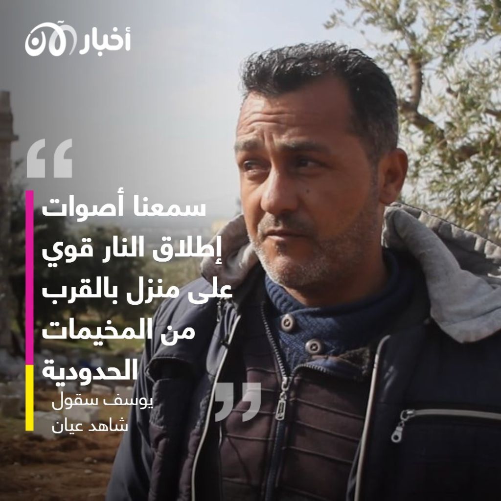 شهود عيان يروون لـ"أخبار الآن" تفاصيل اللحظات الأولى للغارة الأمريكية في دير بلوط 3 سوريا