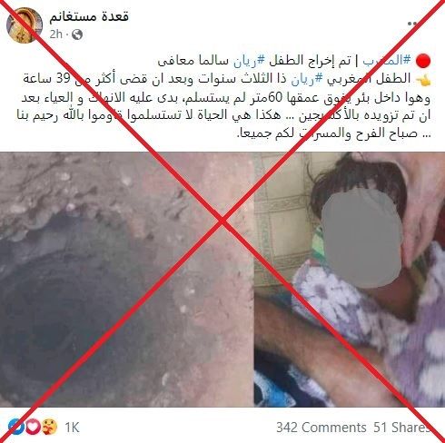 ما حقيقة صورة إنقاذ الطفل ريان؟