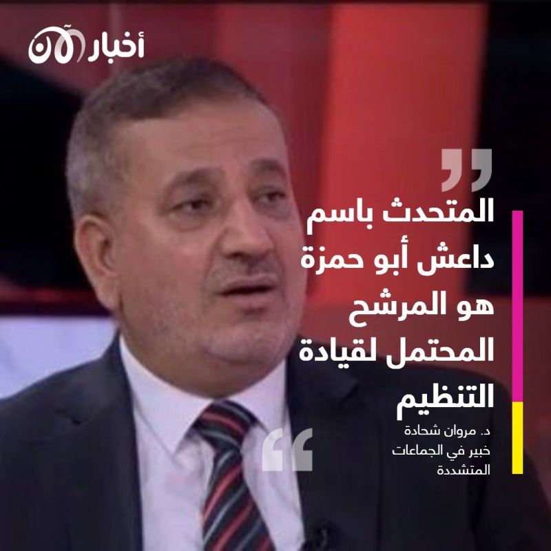 خبراء لأخبار الآن: الوشايات داخل تنظيم داعش تطيح بقياداته الواحد تلو الآخر