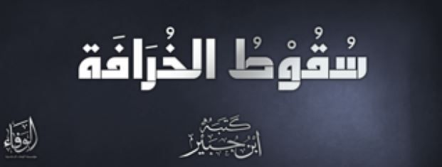 هل يخرج داعش الرسمي من مأزق تسمية "خليفة" آخر مجهول؟