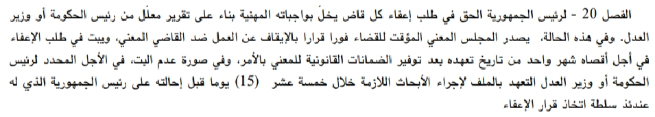 مرسوم رئاسي تونسي: رئيس الجمهورية له الحق في إعفاء أي قاض يخالف مهامه 1 تونس