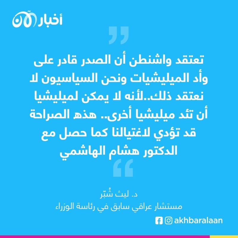 مستشار عراقي سابق في رئاسة الوزراء لأخبار الآن: اسماعيل قاآني يسير على أجندة قاسم سليماني في العراق 2 مستشار عراقي سابق في رئاسة الوزراء لأخبار الآن: اسماعيل قاآني يسير على أجندة قاسم سليماني في العراق