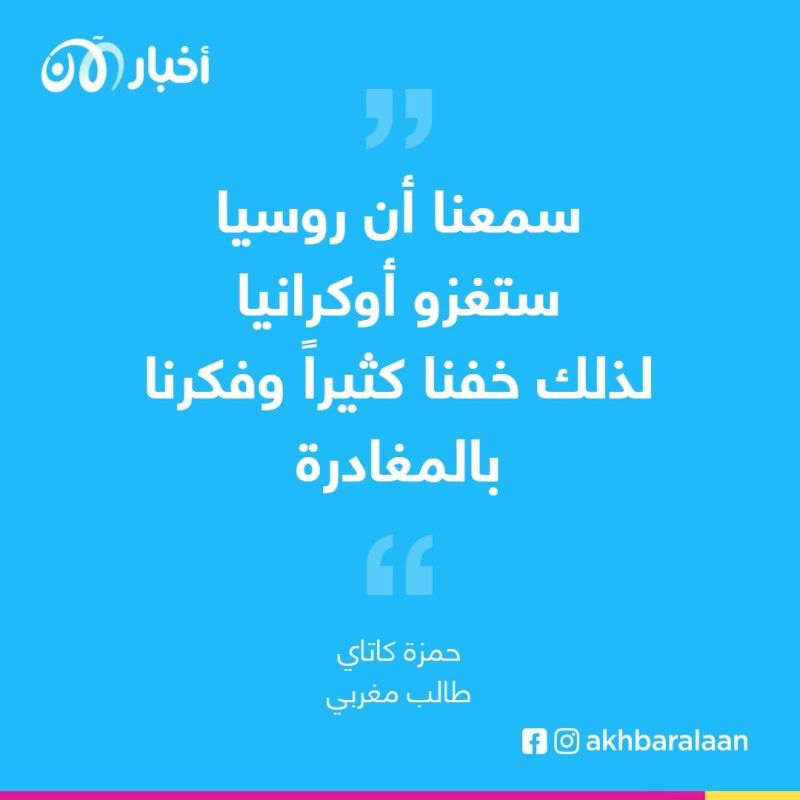الطلبة العرب مشتتون بين البقاء في أوكرانيا أو المغادرة 2 الطلبة العرب مشتتون بين البقاء في أوكرانيا أو المغادرة