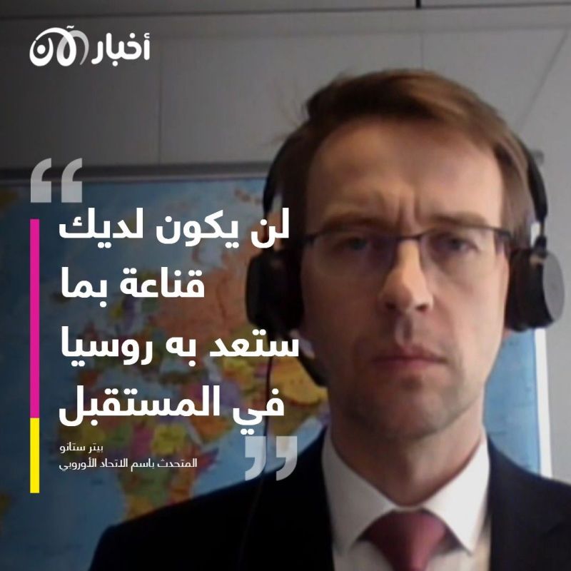 المتحدث باسم الاتحاد الأوروبي: تصرفات بوتين تقوض مصداقية روسيا كدولة