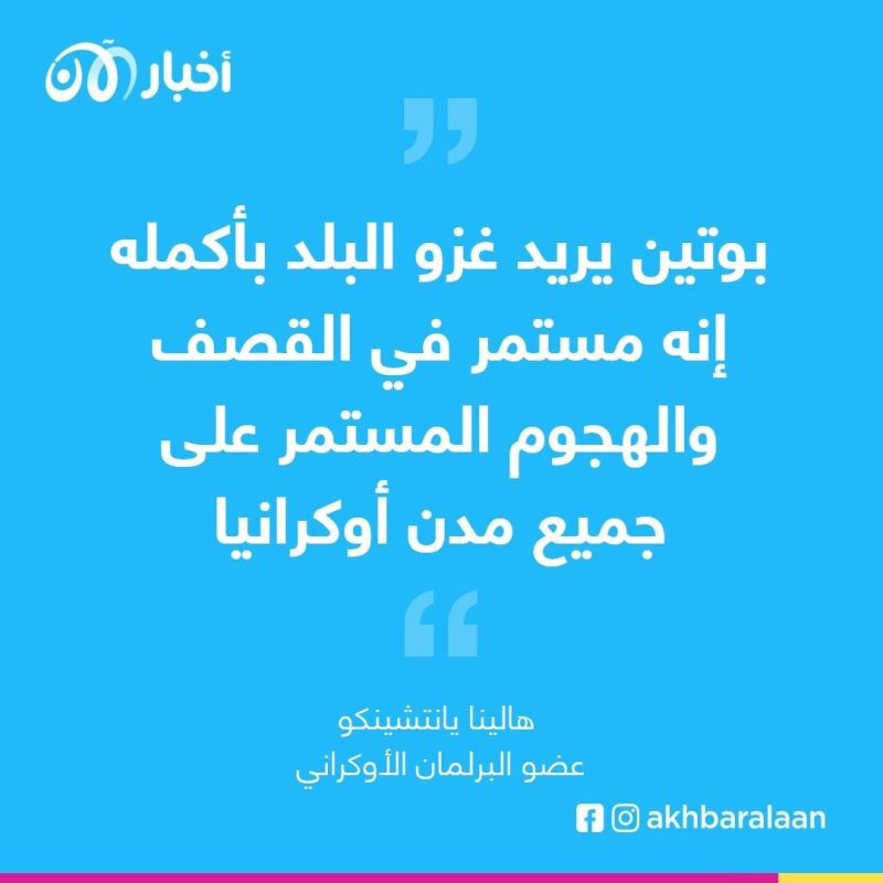 هالينا يانتشينكو عضو البرلمان الأوكراني لأخبار الآن: جيشنا قوي ونحن نحارب هتلر الجديد