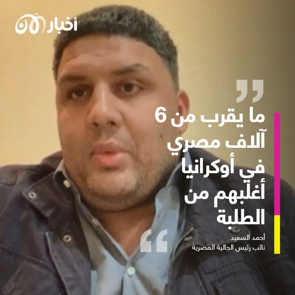 دخول رعاياها إلى الدول المجاورة دون تأشيرة.. مصر تتحرك لإعادة مواطنيها من أوكرانيا