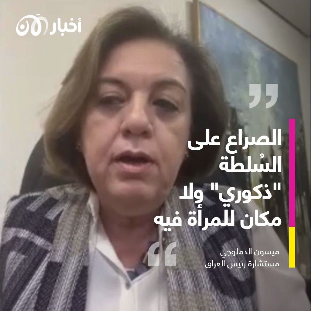 مستشارة رئيس العراق لـ"أخبار الآن: يوجد جهات أقوى من الدولة حاليا