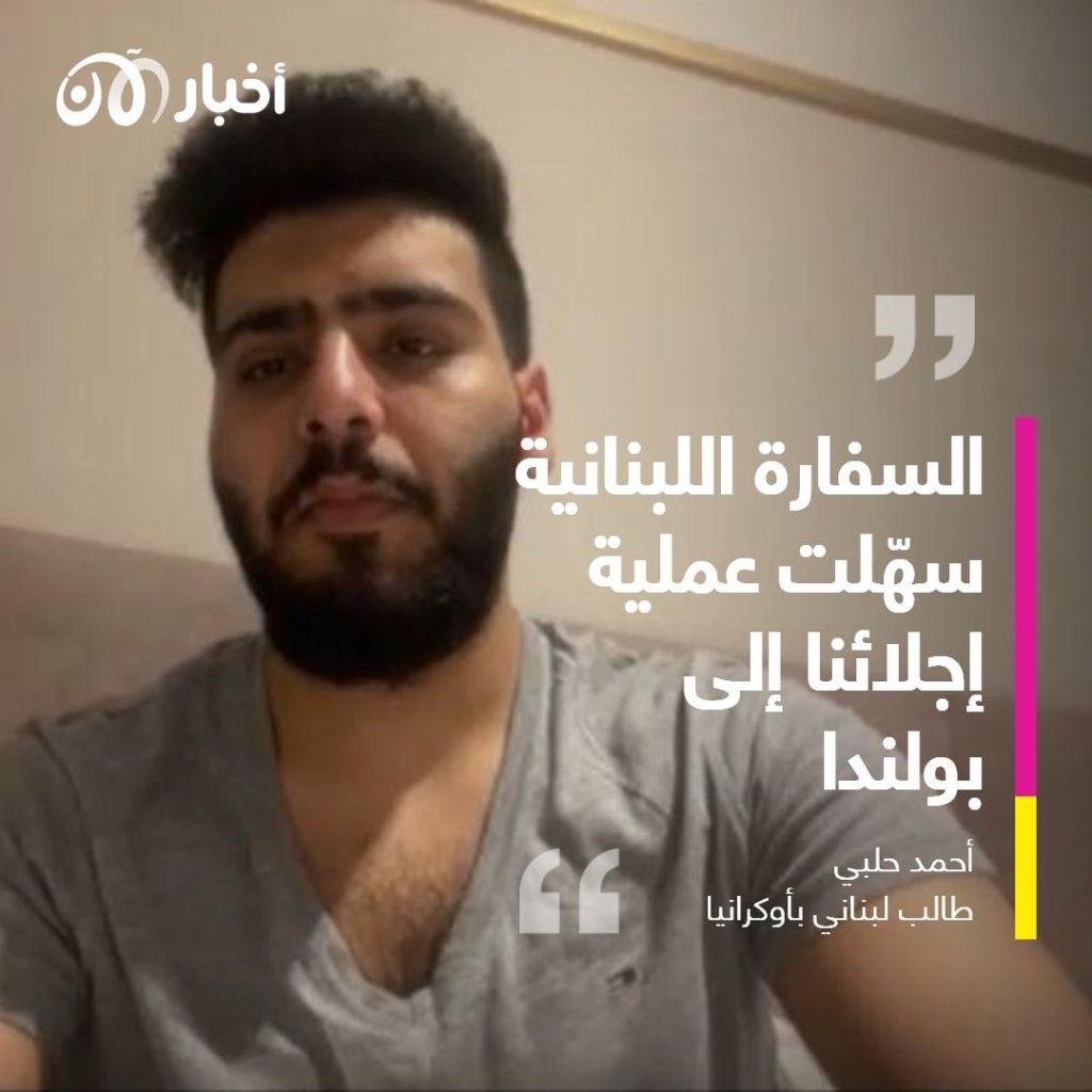 طالب لبناني لأخبار الآن: السلطات الأوكرانية تتعامل بعنصرية مع الأجانب الراغبين بالمغادرة