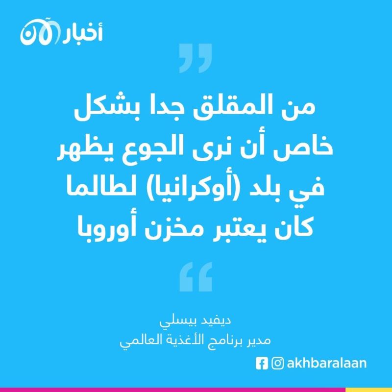 تحذير.. المجاعة في العالم قد تتزايد بسبب الحرب على أوكرانيا