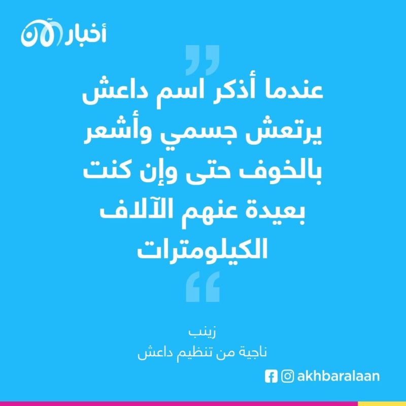 ناجية من داعش: كانوا يصورونا وكأنه تم إعدامنا ويرسلون الفيديو لعائلاتنا حتى لا يبحثوا عنا 1 ناجية من داعش: كانوا يصورونا وكأنه تم إعدامنا ويرسلون الفيديو لعائلاتنا حتى لا يبحثوا عنا