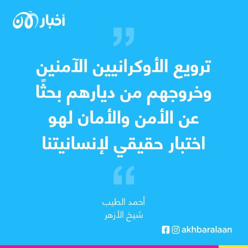 شيخ الأزهر يدعو دول العالم لمضاعفة المساعدات الإنسانية لأوكرانيا 2 شيخ الأزهر يدعو دول العالم لمضاعفة المساعدات الإنسانية لأوكرانيا