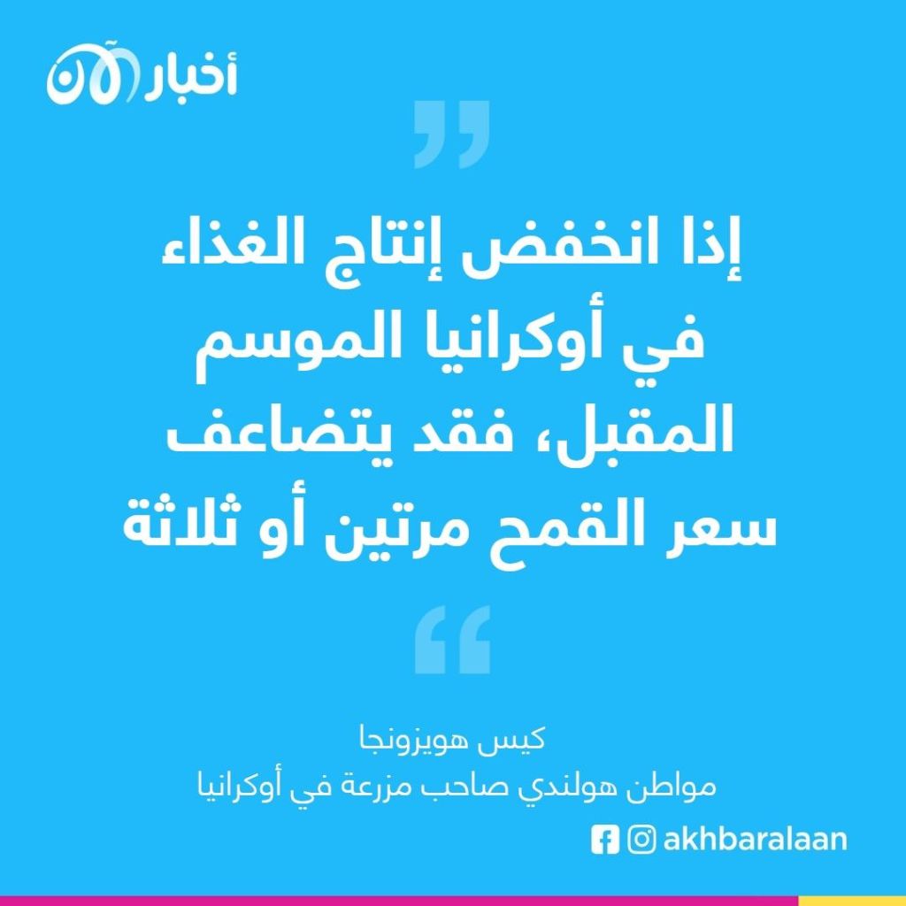 أزمة غذاء عالمية بسبب غزو روسيا للأراضي الأوكرانية