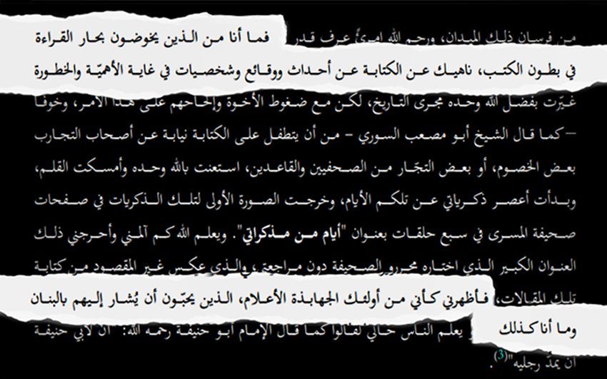القوصي يعترف بضعف تكوينه العلمي والشرعي - المصدر كتاب شذرات من تاريخ القاعدة