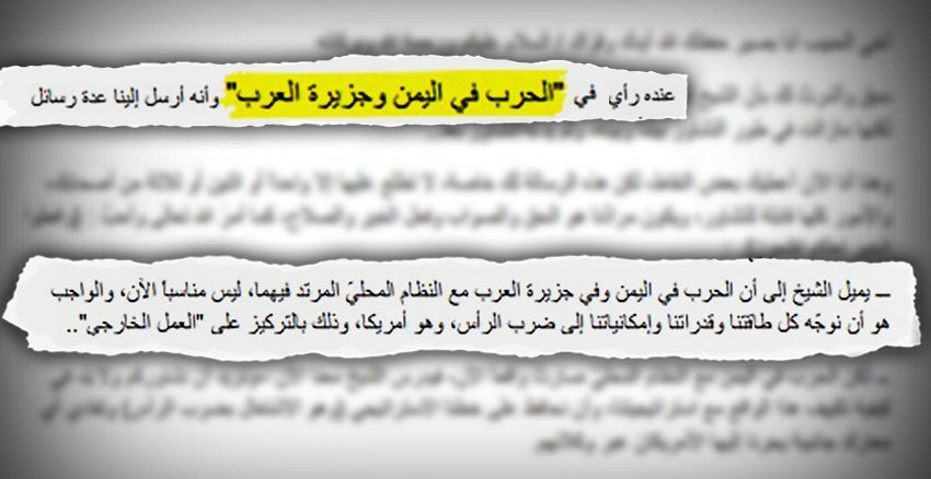 القاعدة المركزي يطلب من فرعه اليمني التركيز على العمل الخارجي - المصدر وثائق آبوت آباد