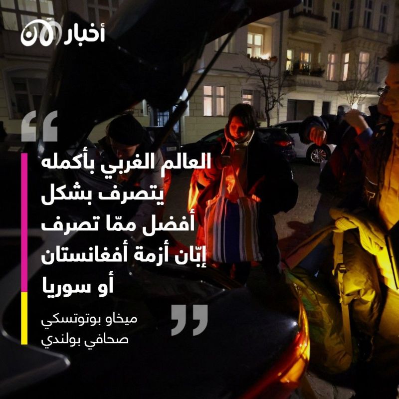 ردّة فعل الغرب تجاه أزمات اللجوء.. "من حسن حظّ لاجئي أوكرانيا وسوء حظّ غيرهم"