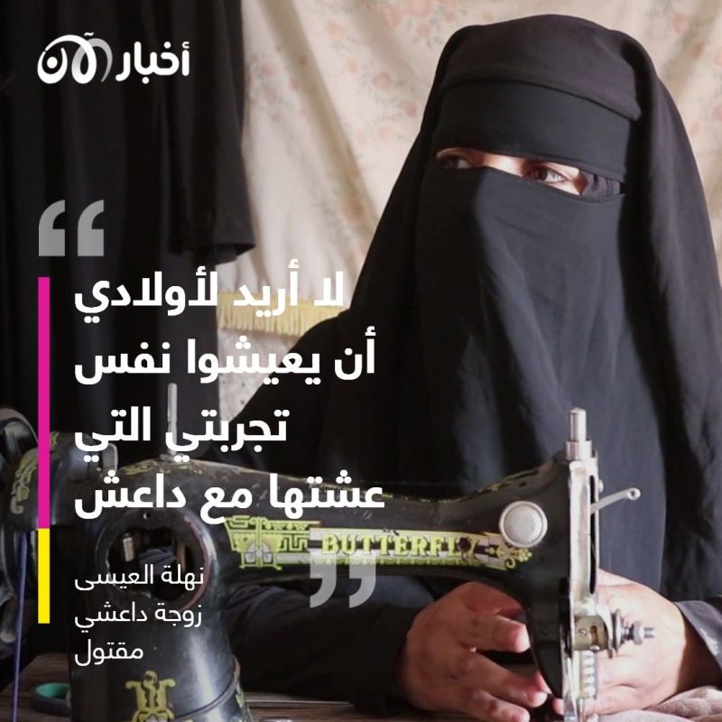 زوجة داعشي تخلع ثوب الماضي وتعود إلى حياتها الطبيعية قبل التنظيم 1 زوجة داعشي تخلع ثوب الماضي وتعود إلى حياتها الطبيعية قبل التنظيم