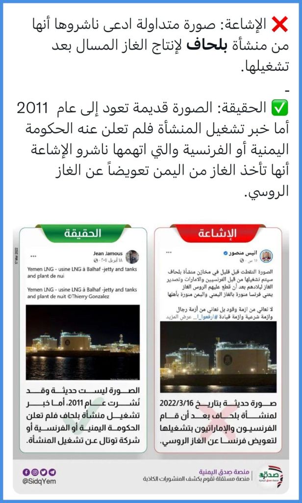 تحريض متزامن بين الحوثي والقاعدة على منشأة بلحاف في اليمن