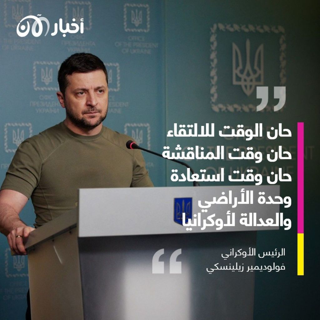تجنبا لخسائر كبيرة.. زيلينسكي يدعو موسكو إلى محادثات جدية
