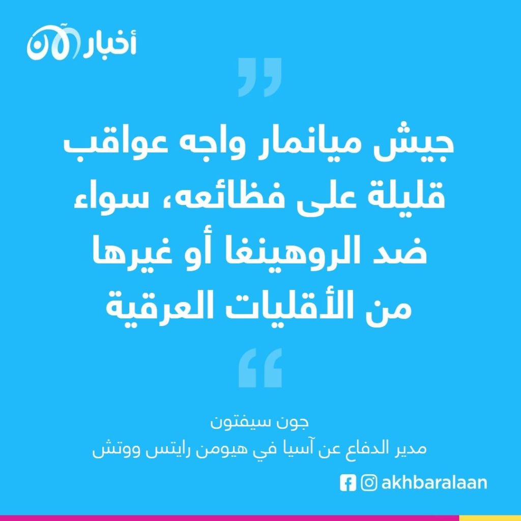 "إبادة جماعية تستحق المحاسبة".. تحذير أمريكي للعنف العسكري ضد الروهينغا في ميانمار