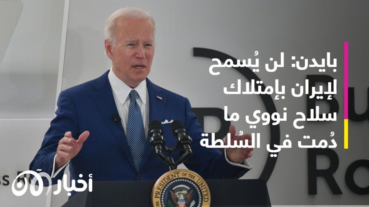 واشنطن تعلن جاهزيتها لكل الإحتمالات في الملف النووي الإيراني